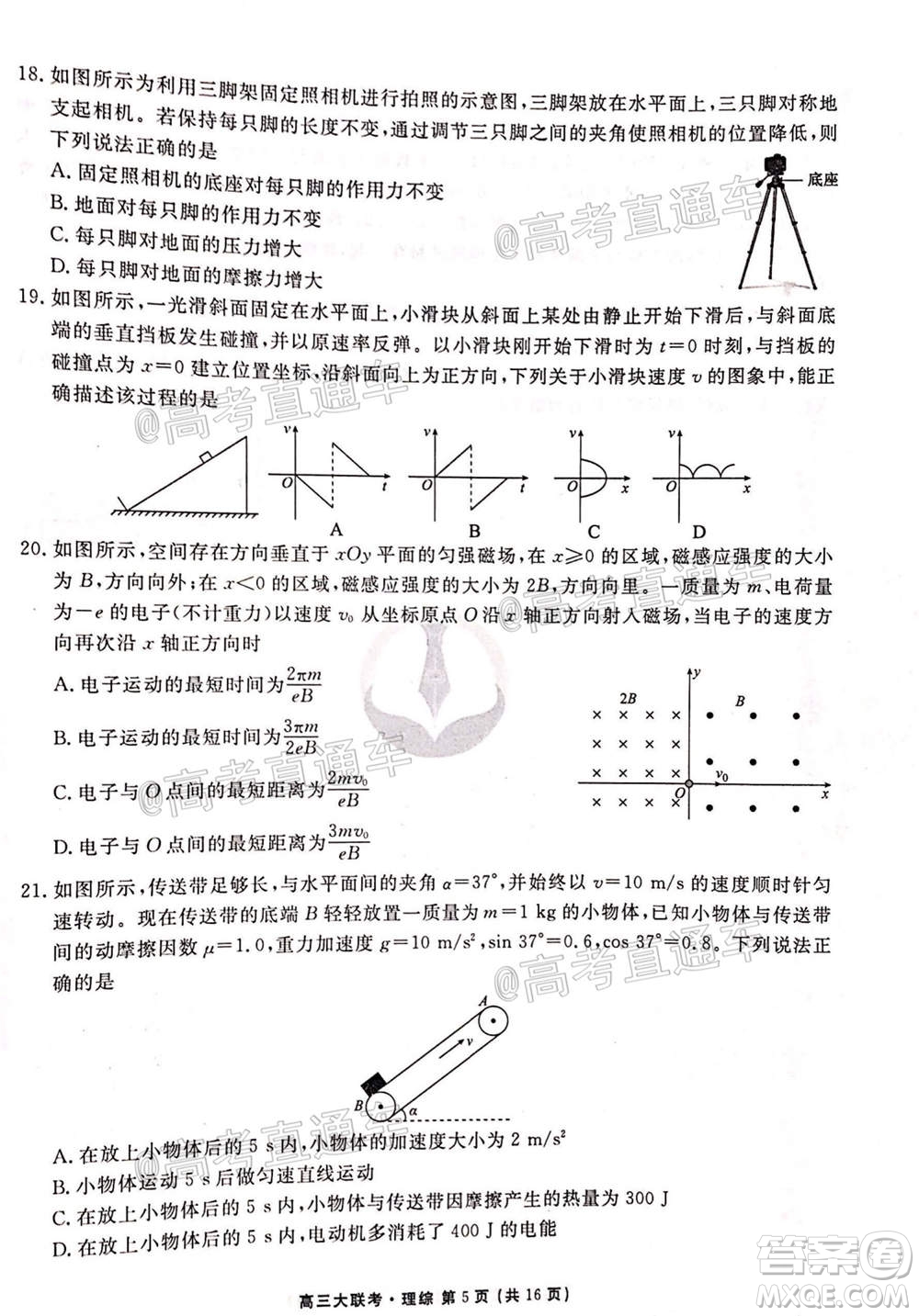 2021屆四省名校高三第二次大聯(lián)考理科綜合試題及答案