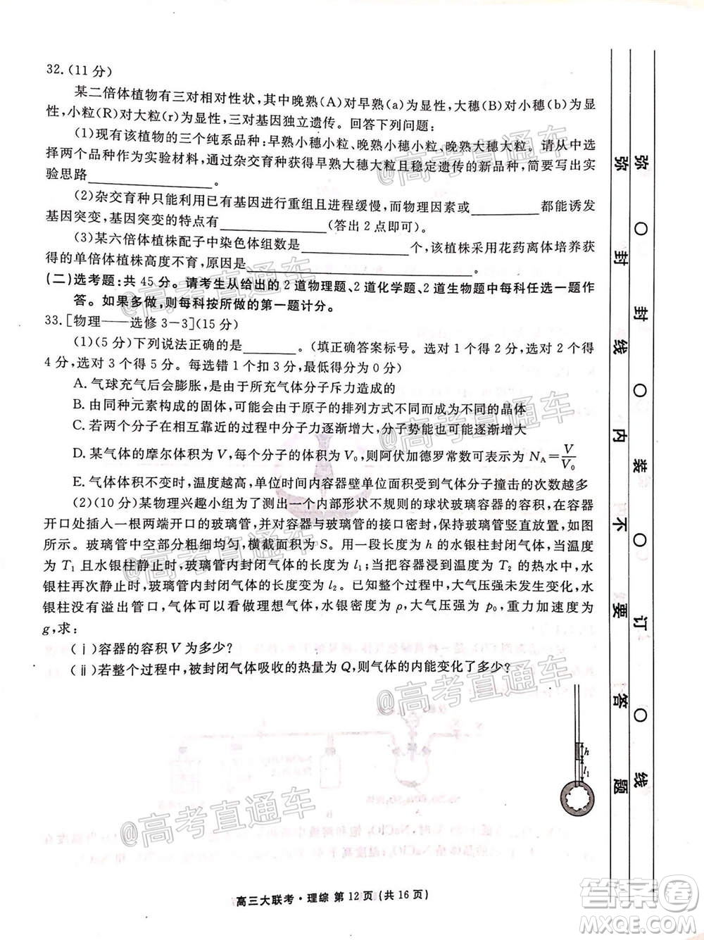 2021屆四省名校高三第二次大聯(lián)考理科綜合試題及答案