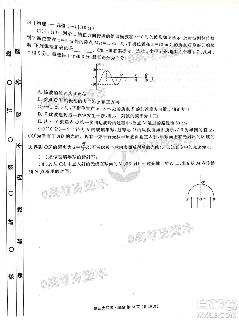 2021屆四省名校高三第二次大聯(lián)考理科綜合試題及答案