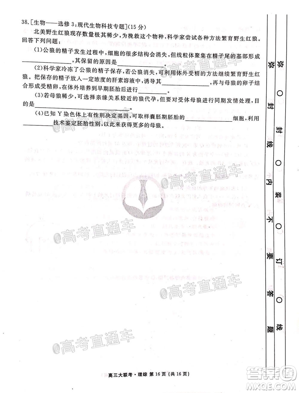 2021屆四省名校高三第二次大聯(lián)考理科綜合試題及答案