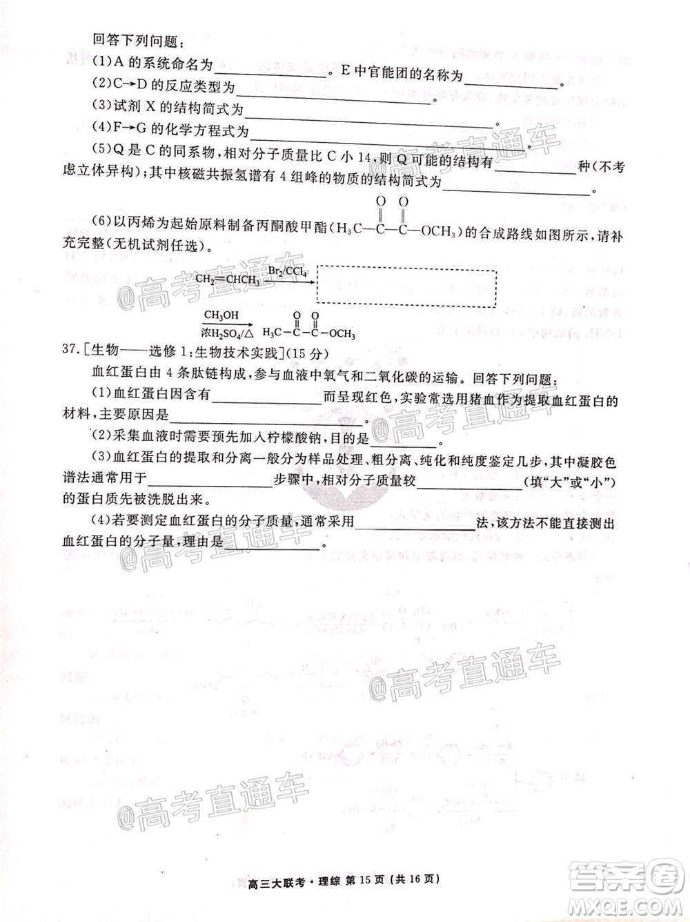 2021屆四省名校高三第二次大聯(lián)考理科綜合試題及答案