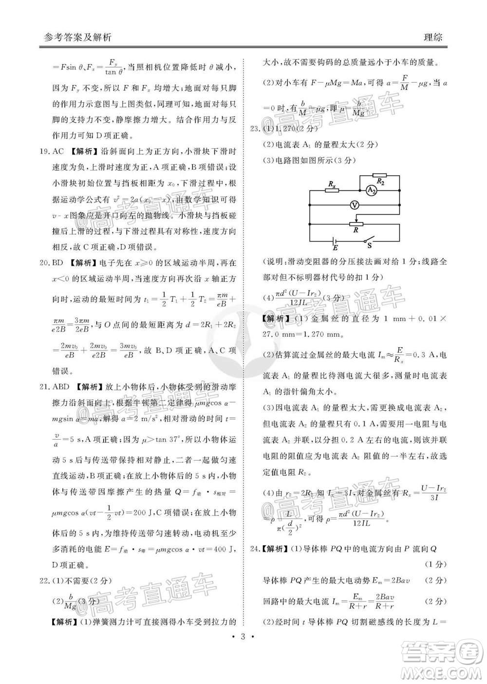 2021屆四省名校高三第二次大聯(lián)考理科綜合試題及答案