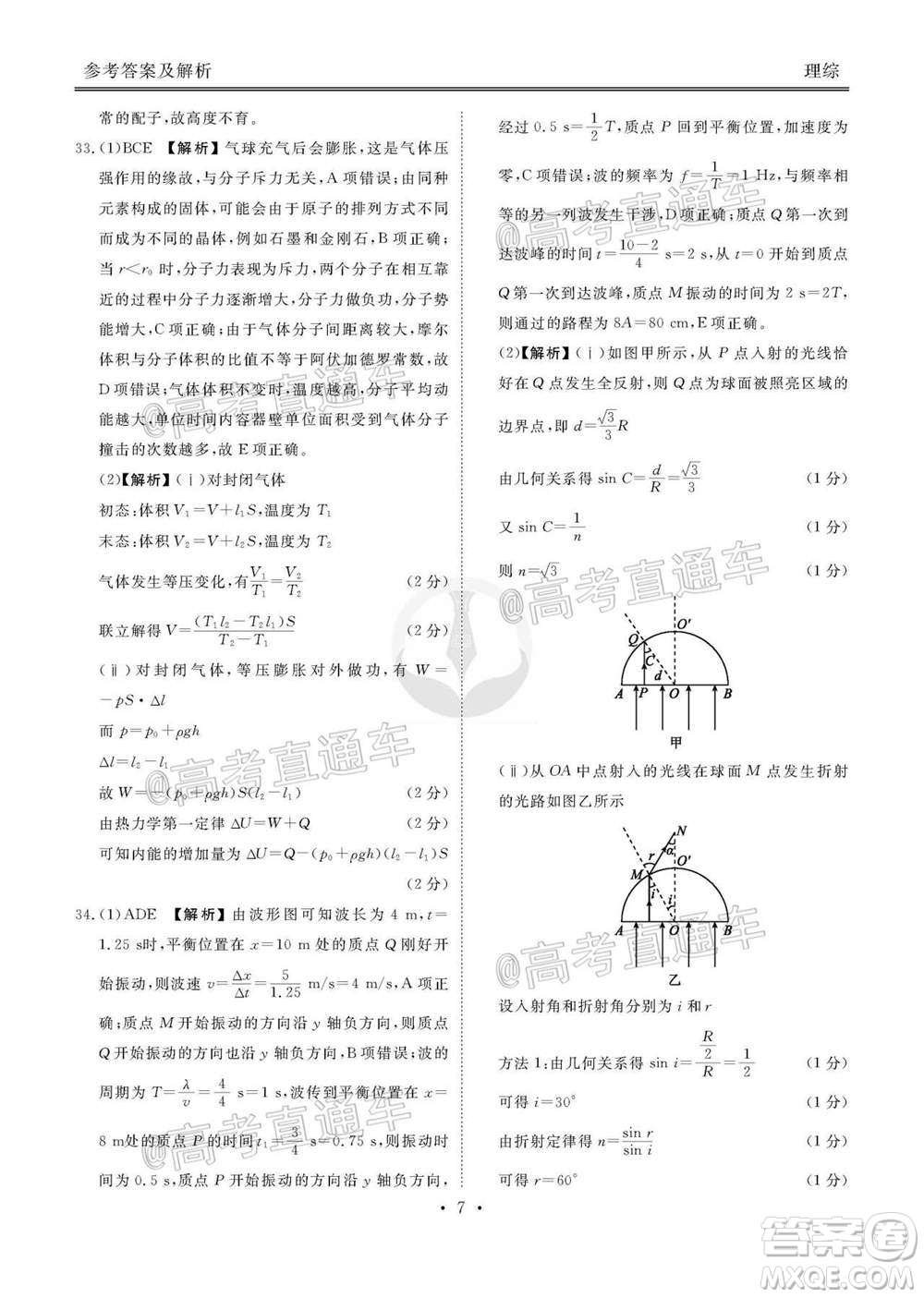 2021屆四省名校高三第二次大聯(lián)考理科綜合試題及答案