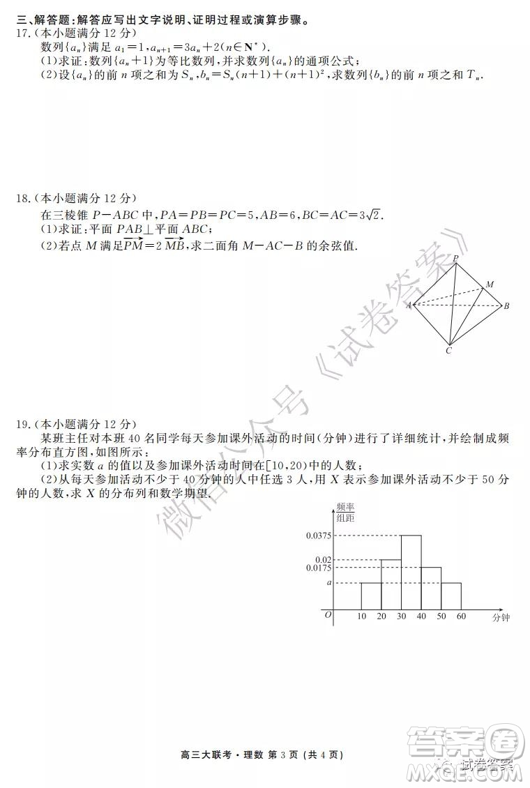 2021屆天府名校12月高三診斷性考試?yán)砜茢?shù)學(xué)試題及答案