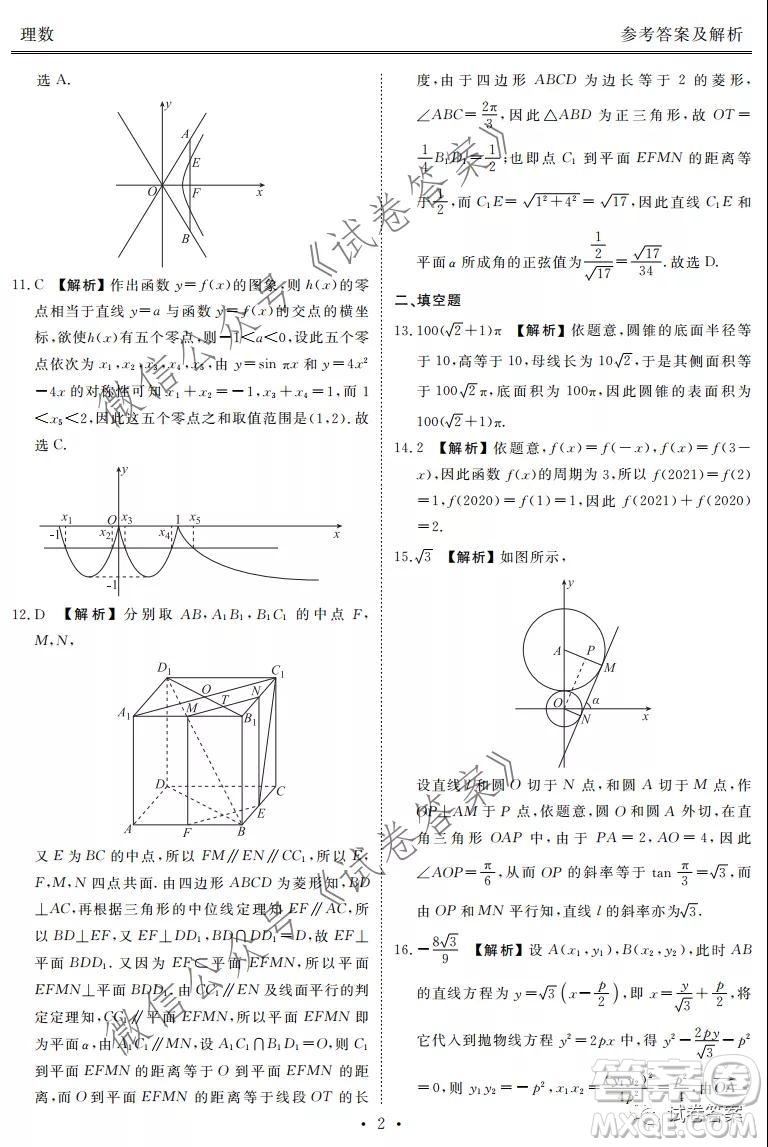 2021屆天府名校12月高三診斷性考試?yán)砜茢?shù)學(xué)試題及答案