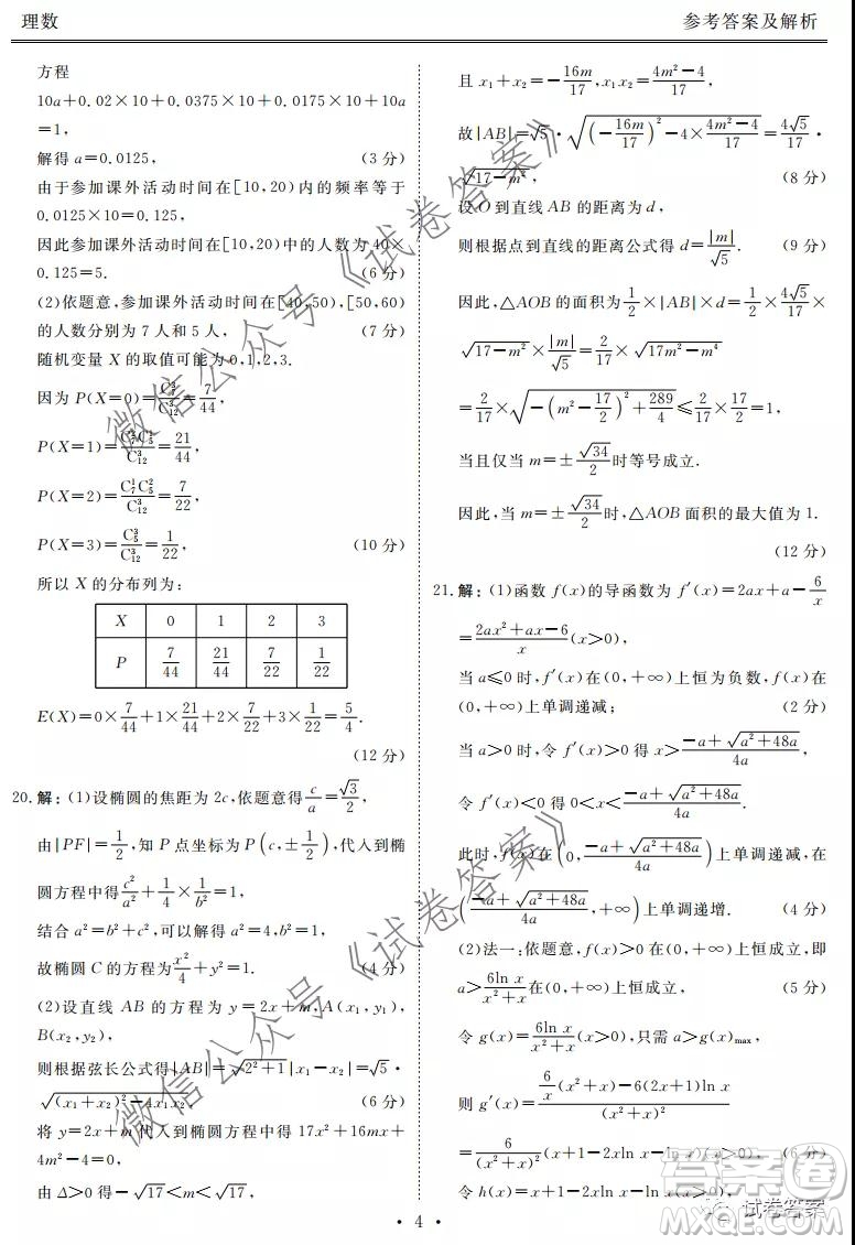 2021屆天府名校12月高三診斷性考試?yán)砜茢?shù)學(xué)試題及答案