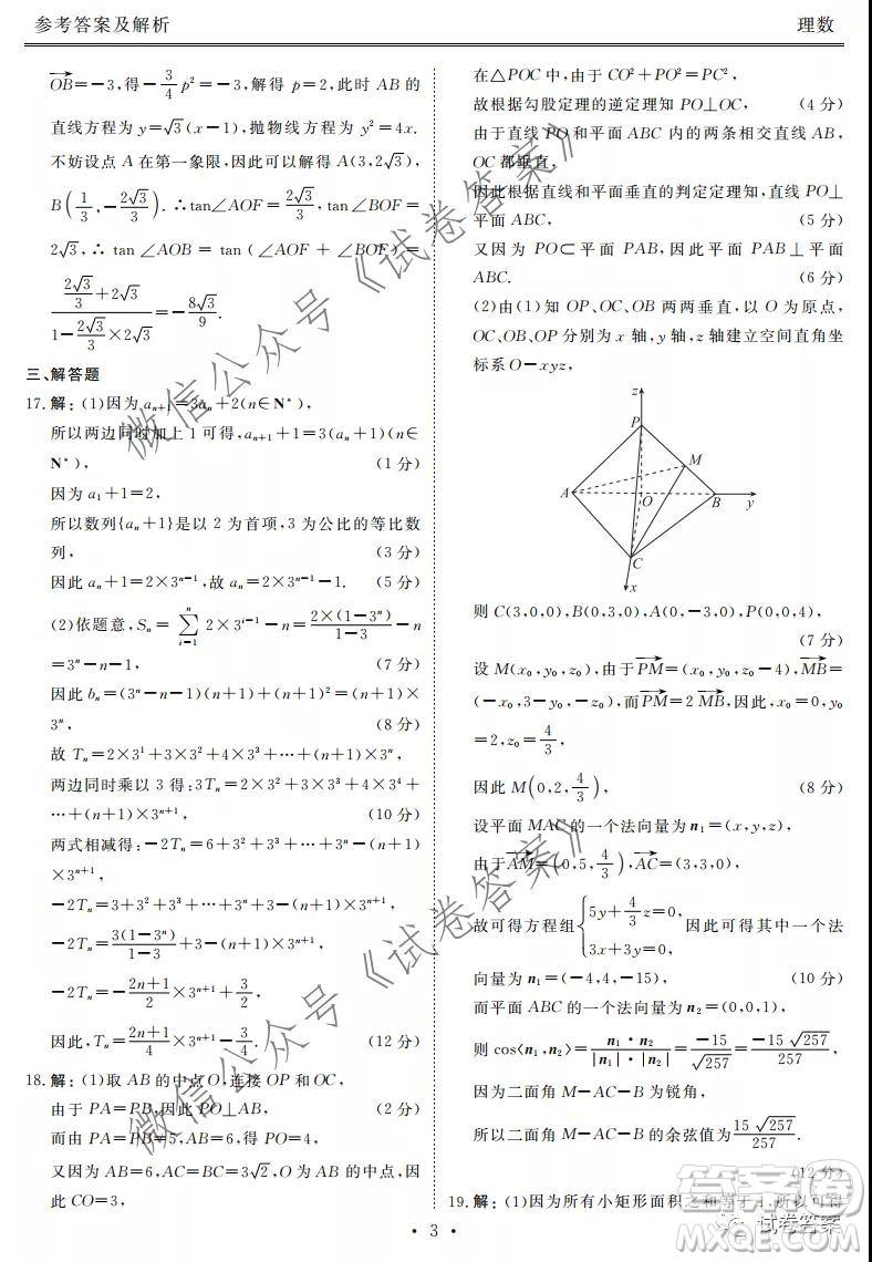 2021屆天府名校12月高三診斷性考試?yán)砜茢?shù)學(xué)試題及答案