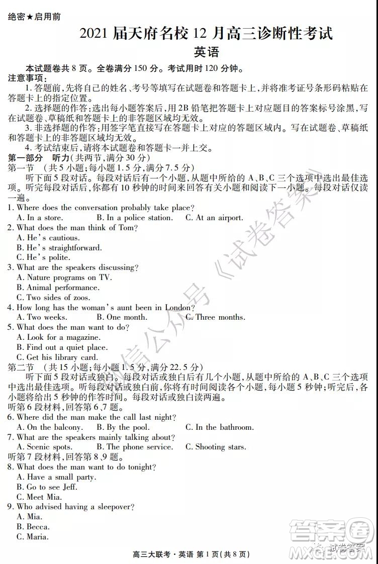 2021屆天府名校12月高三診斷性考試英語試題及答案