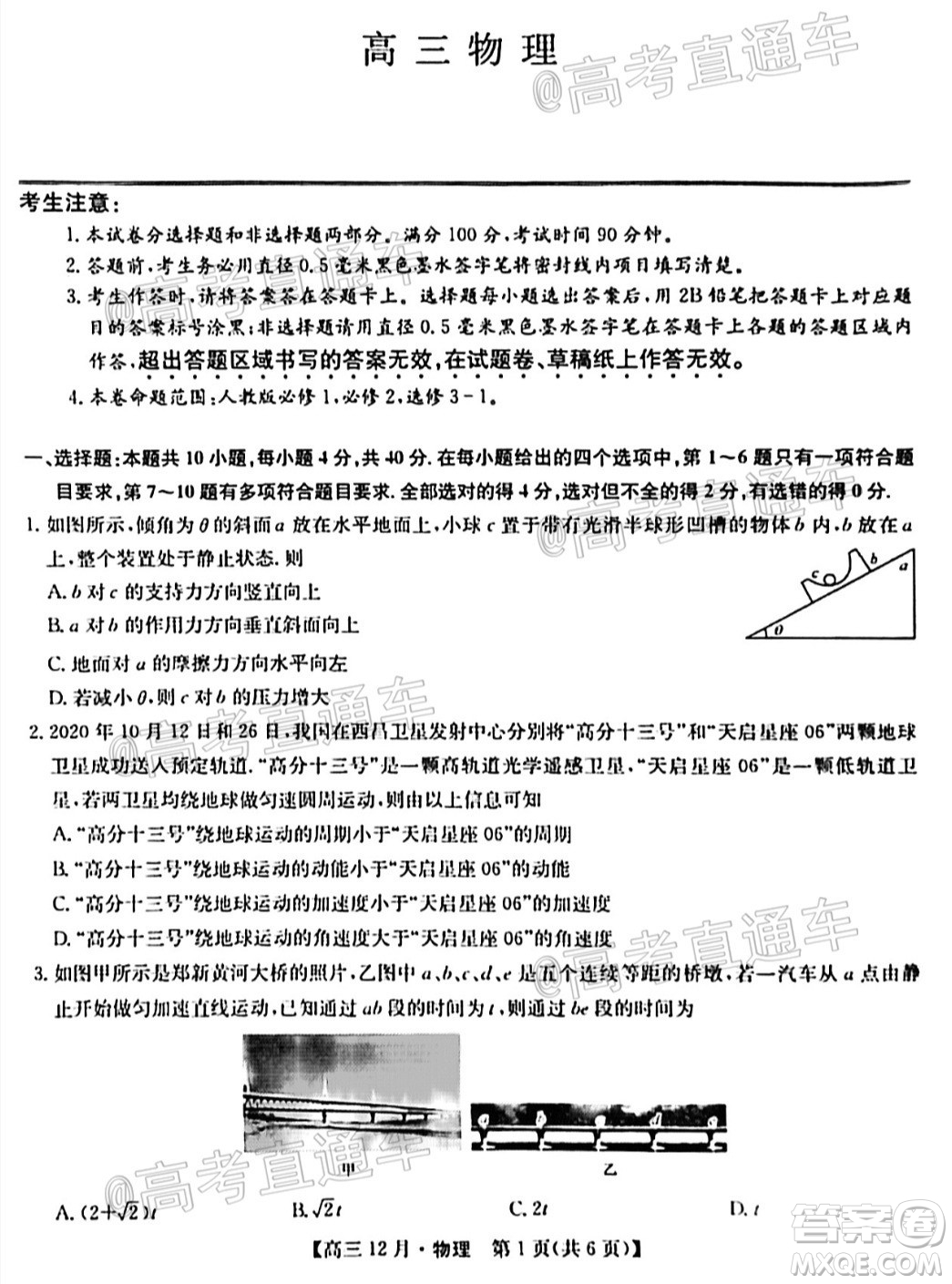 2021屆九師聯盟高三教學質量監(jiān)測12月聯考物理試題及答案