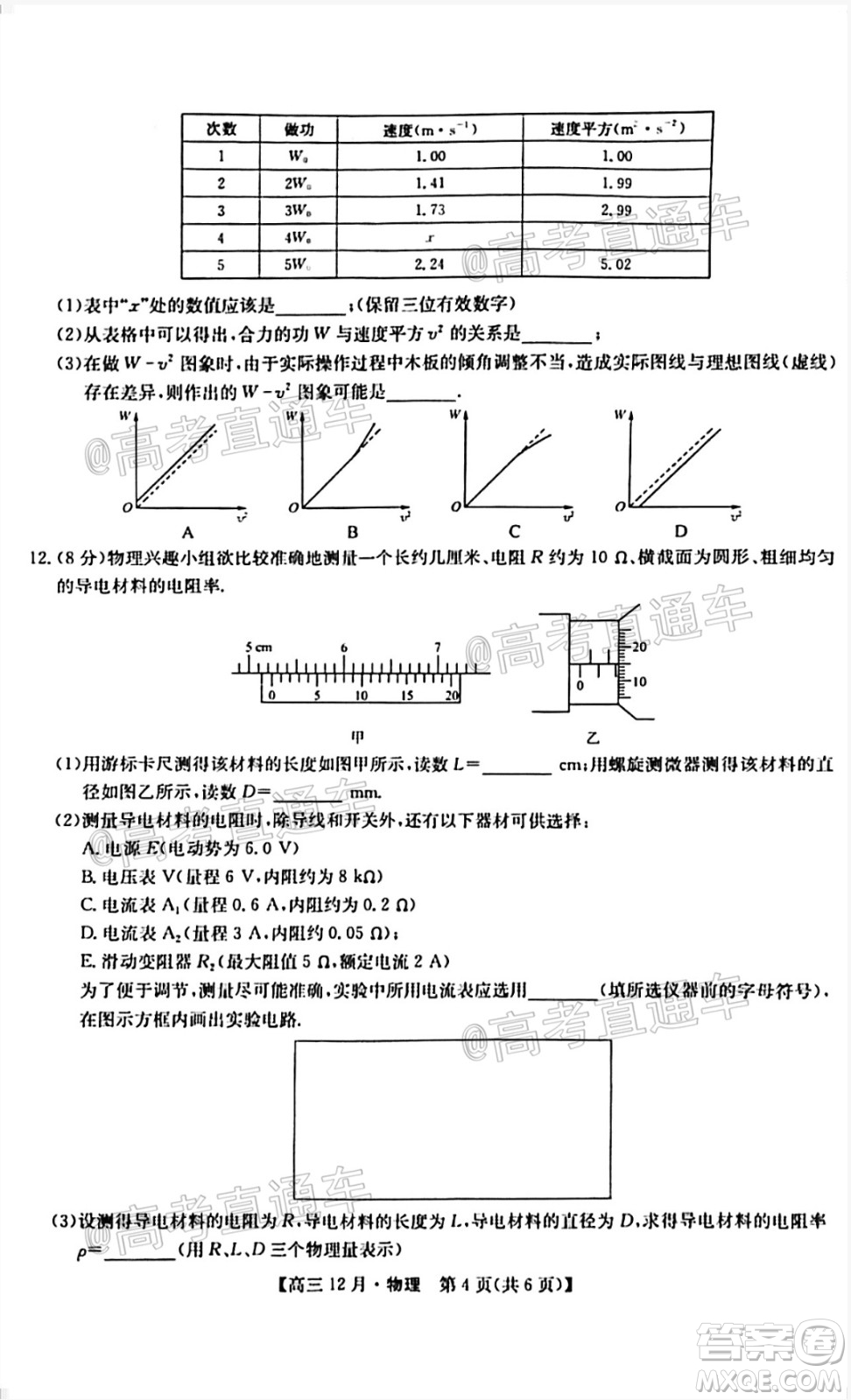 2021屆九師聯盟高三教學質量監(jiān)測12月聯考物理試題及答案