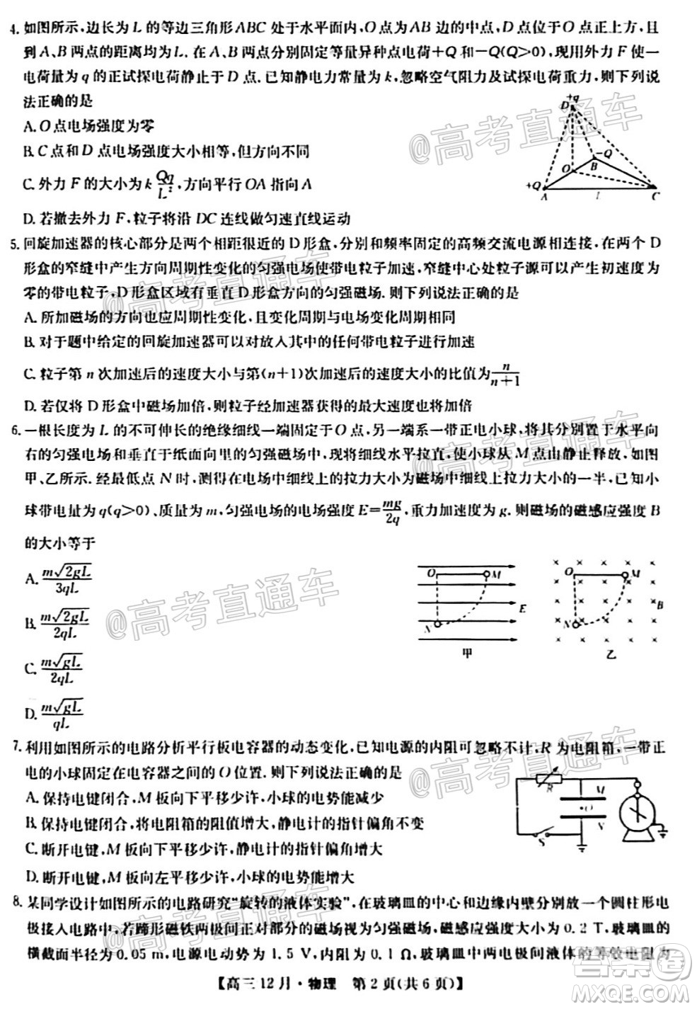 2021屆九師聯盟高三教學質量監(jiān)測12月聯考物理試題及答案