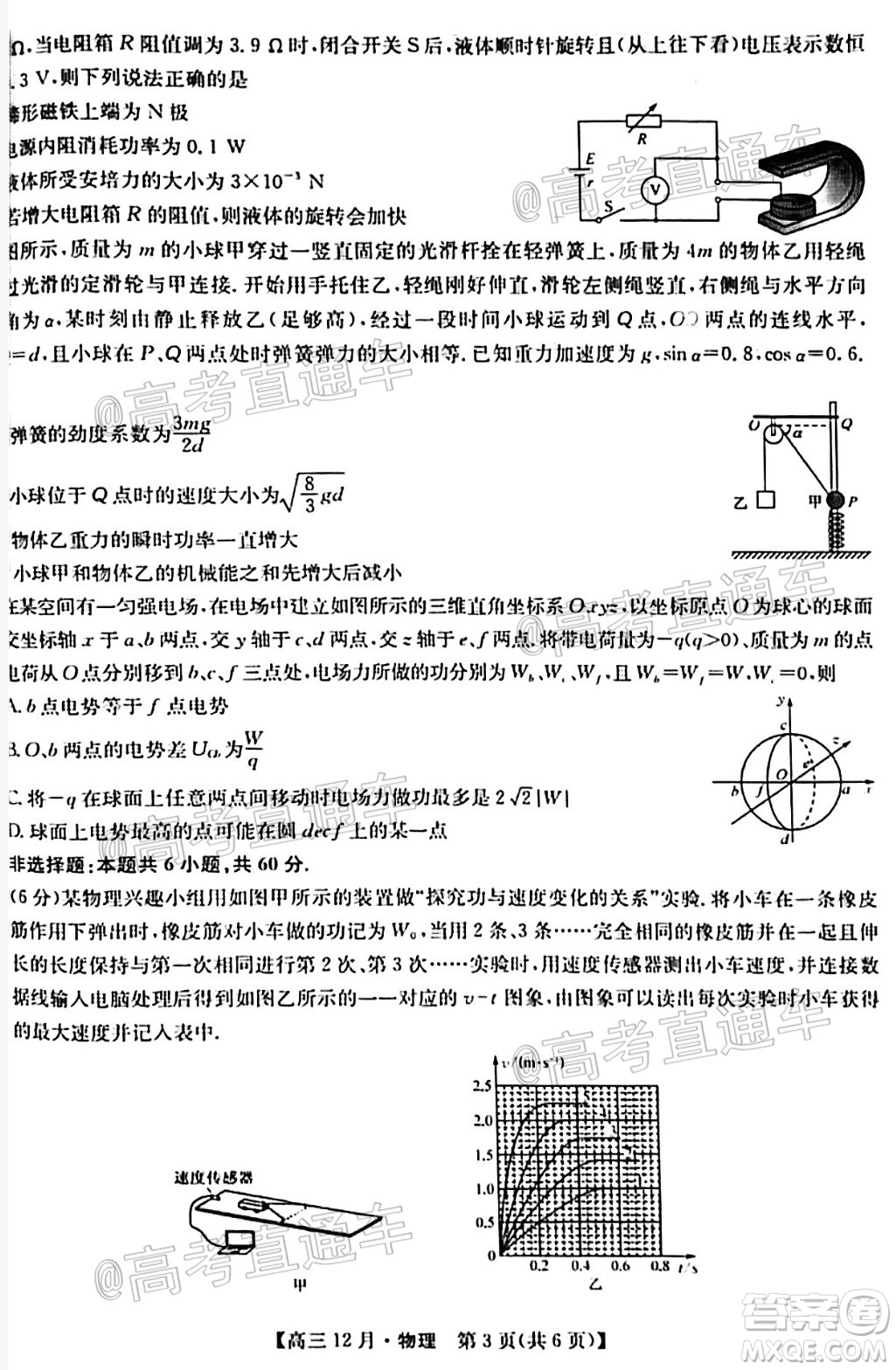 2021屆九師聯盟高三教學質量監(jiān)測12月聯考物理試題及答案