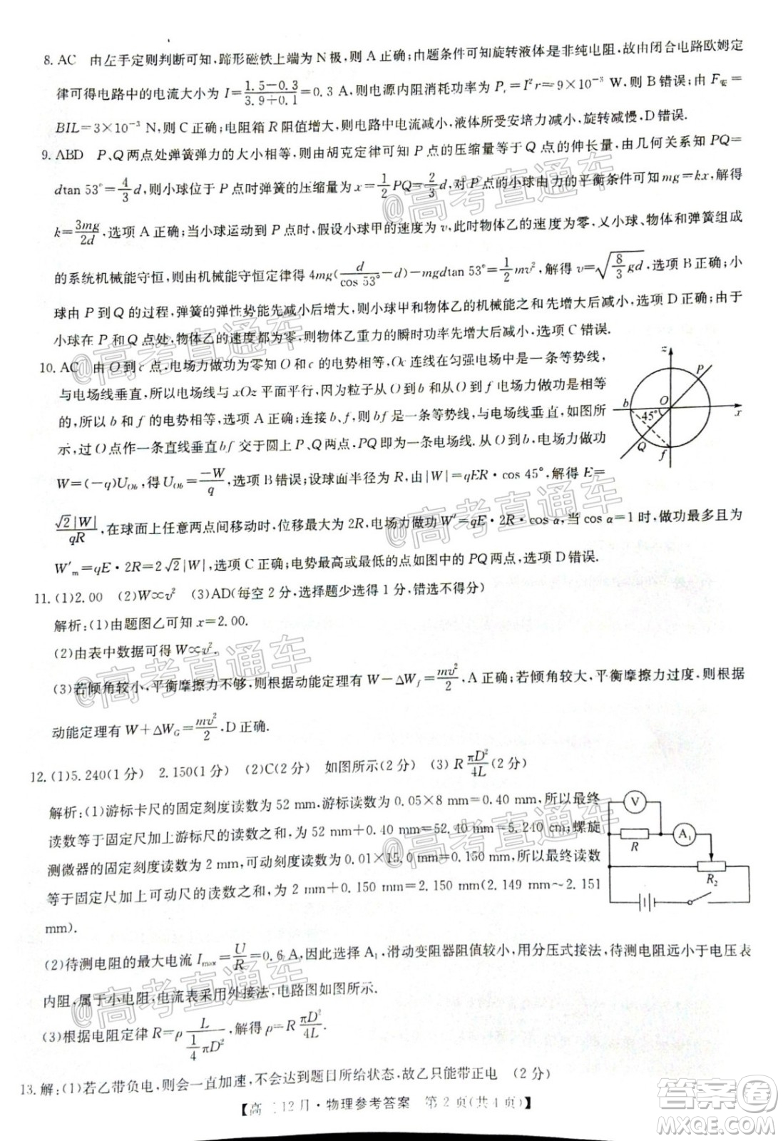 2021屆九師聯盟高三教學質量監(jiān)測12月聯考物理試題及答案