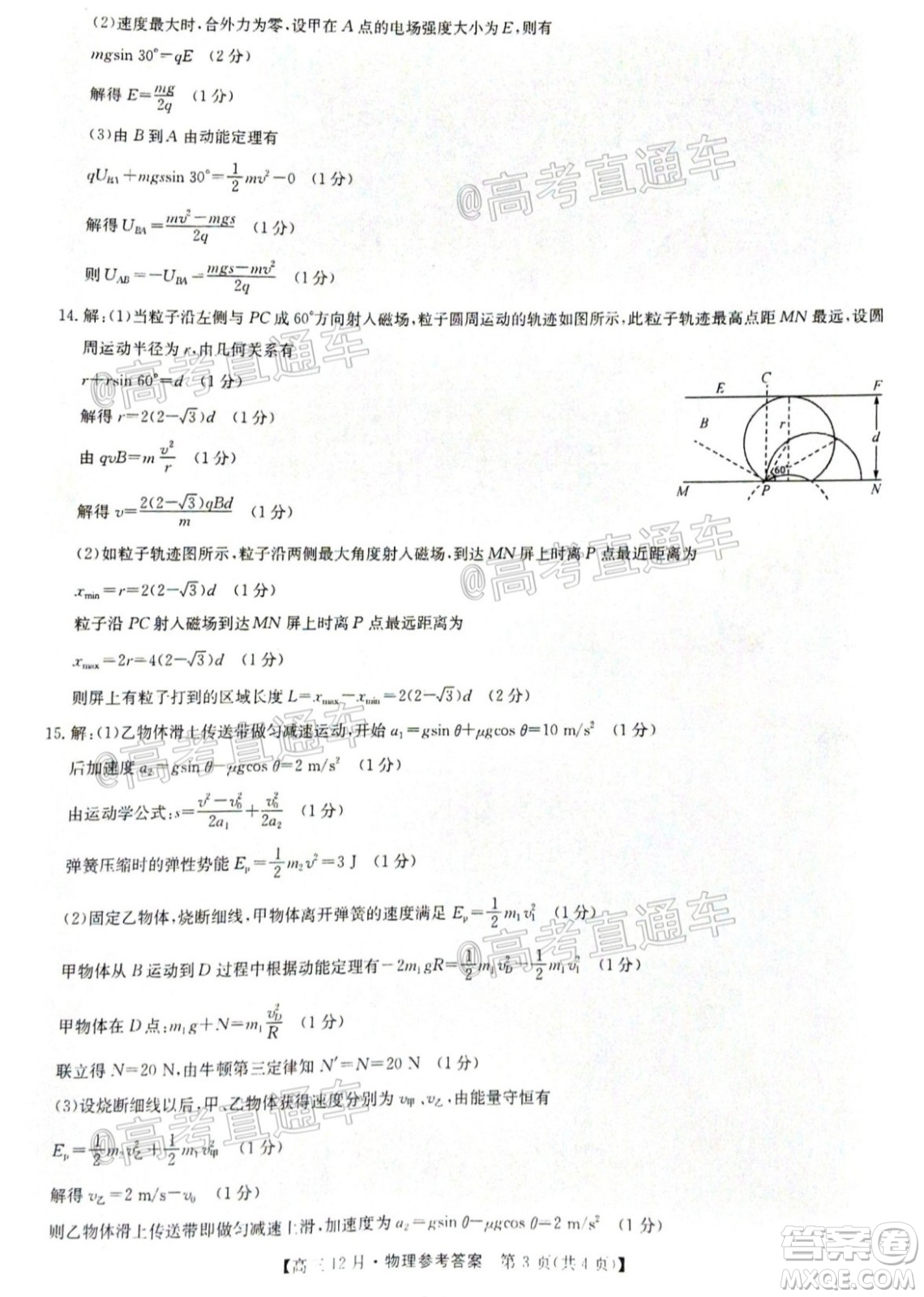 2021屆九師聯盟高三教學質量監(jiān)測12月聯考物理試題及答案