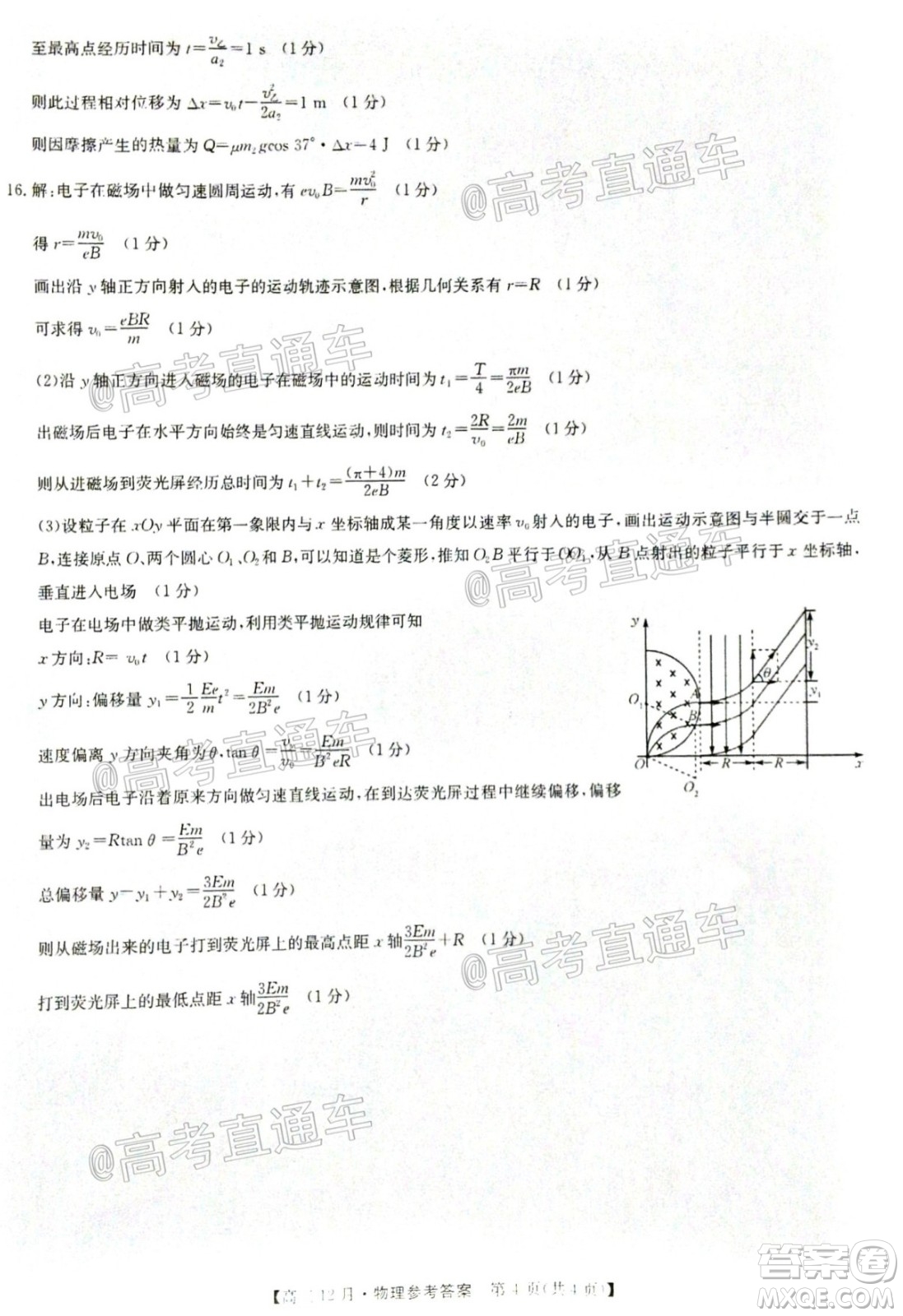 2021屆九師聯盟高三教學質量監(jiān)測12月聯考物理試題及答案