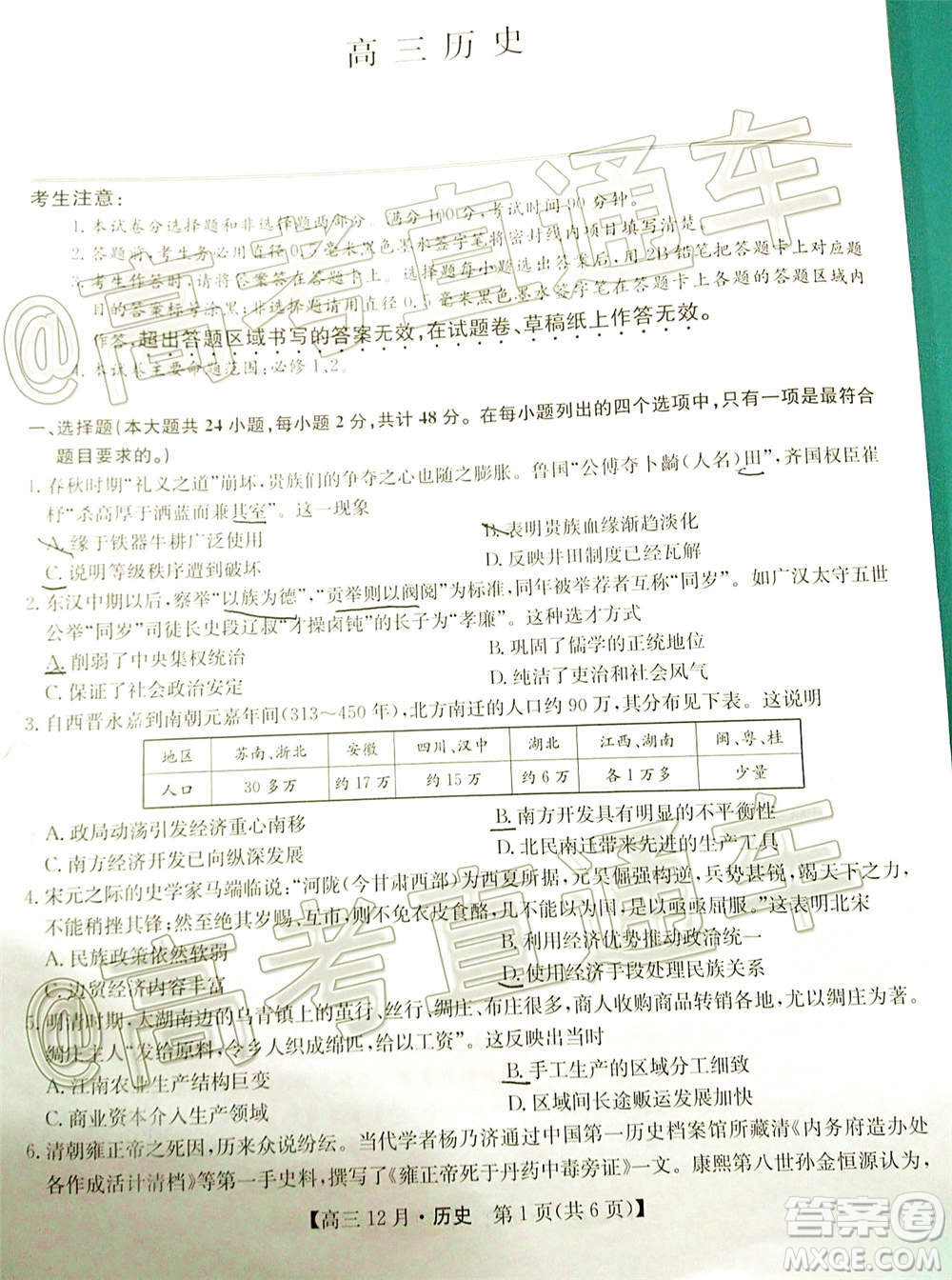 2021屆九師聯(lián)盟高三教學(xué)質(zhì)量監(jiān)測(cè)12月聯(lián)考?xì)v史試題及答案