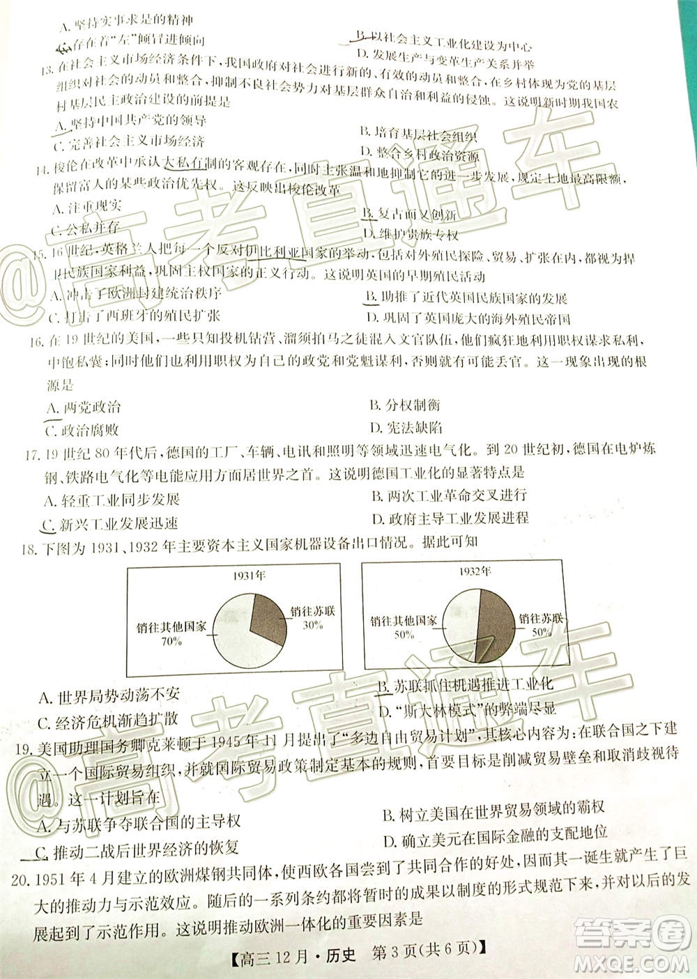 2021屆九師聯(lián)盟高三教學(xué)質(zhì)量監(jiān)測(cè)12月聯(lián)考?xì)v史試題及答案