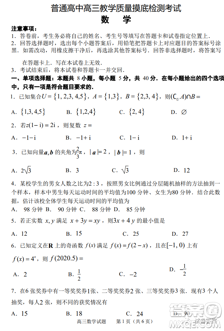 淄博市2020-2021學(xué)年高三上學(xué)期12月摸底檢測(cè)數(shù)學(xué)試題及答案