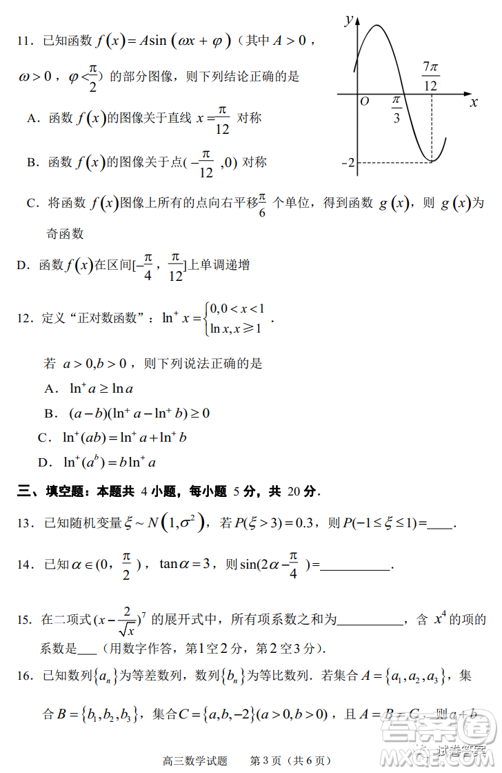 淄博市2020-2021學(xué)年高三上學(xué)期12月摸底檢測(cè)數(shù)學(xué)試題及答案