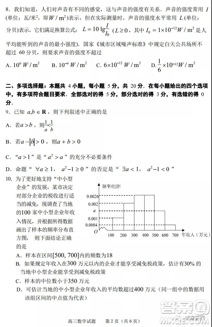 淄博市2020-2021學(xué)年高三上學(xué)期12月摸底檢測(cè)數(shù)學(xué)試題及答案