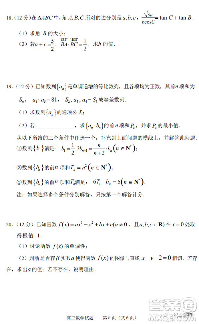 淄博市2020-2021學(xué)年高三上學(xué)期12月摸底檢測(cè)數(shù)學(xué)試題及答案