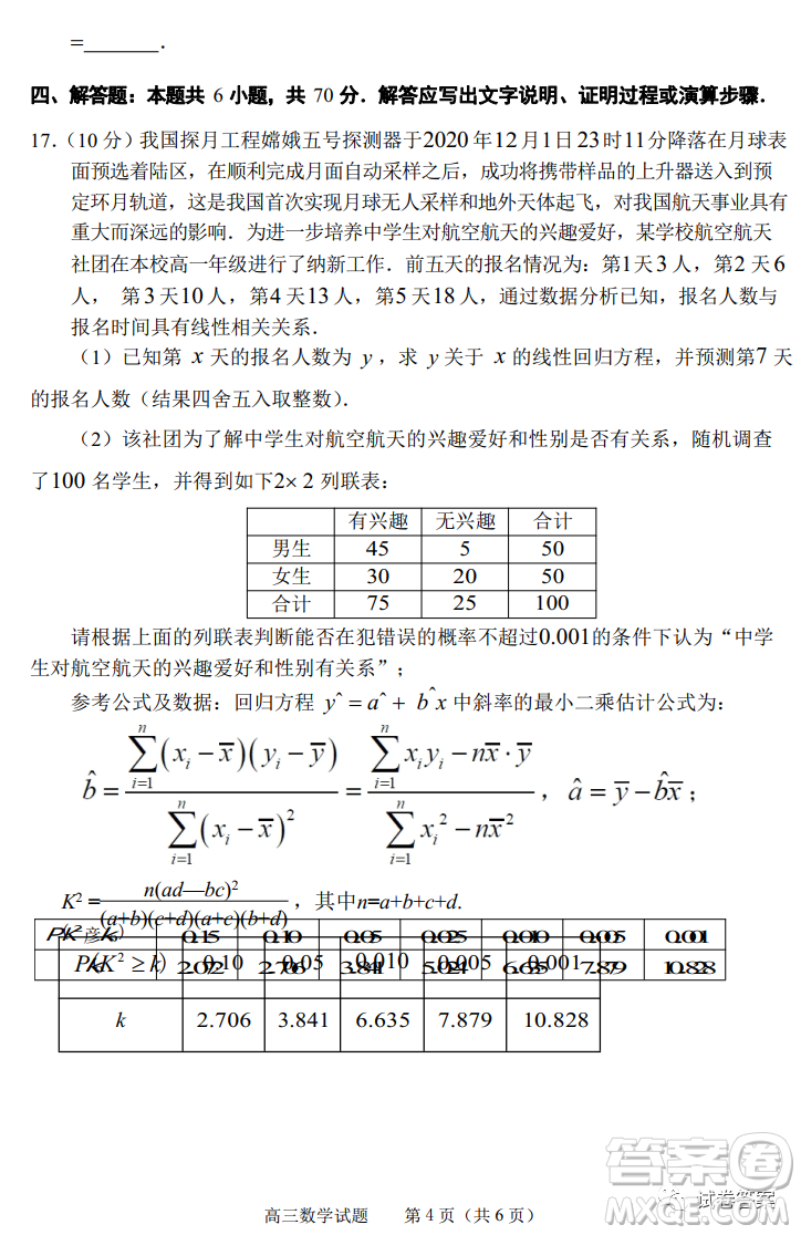 淄博市2020-2021學(xué)年高三上學(xué)期12月摸底檢測(cè)數(shù)學(xué)試題及答案