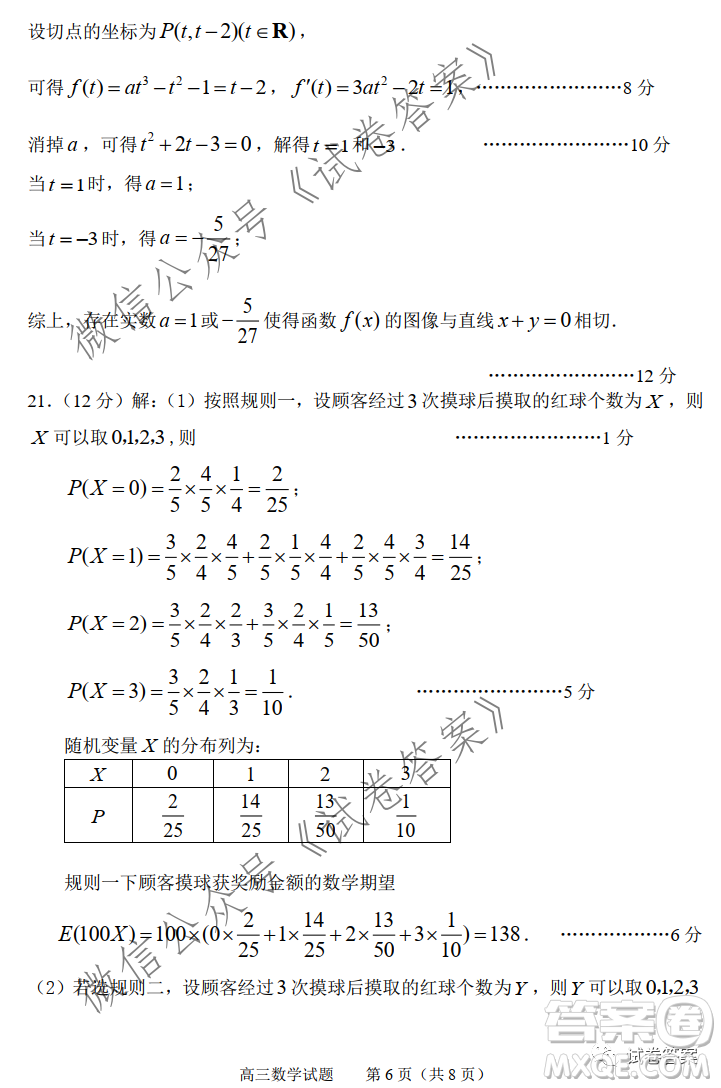 淄博市2020-2021學(xué)年高三上學(xué)期12月摸底檢測(cè)數(shù)學(xué)試題及答案