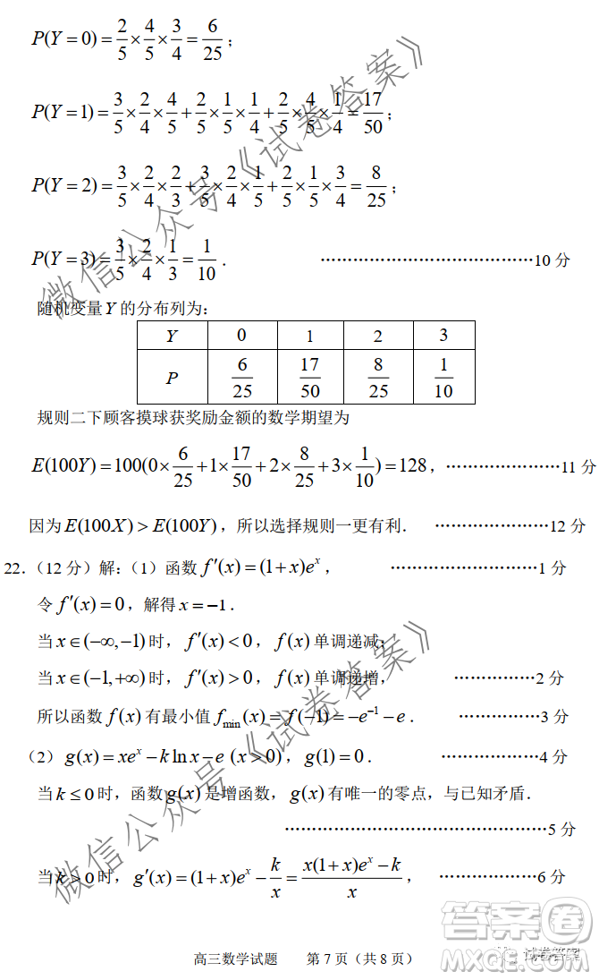 淄博市2020-2021學(xué)年高三上學(xué)期12月摸底檢測(cè)數(shù)學(xué)試題及答案