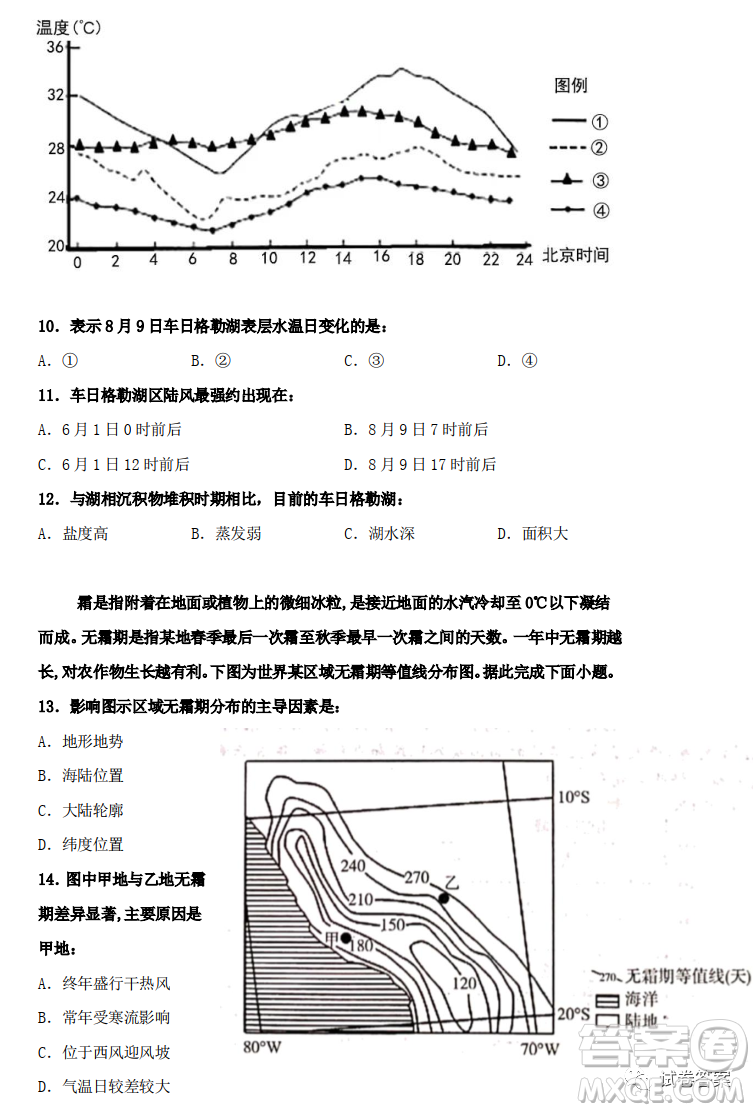 合肥市2021年五中七中十中高三三校聯(lián)考地理試題及答案