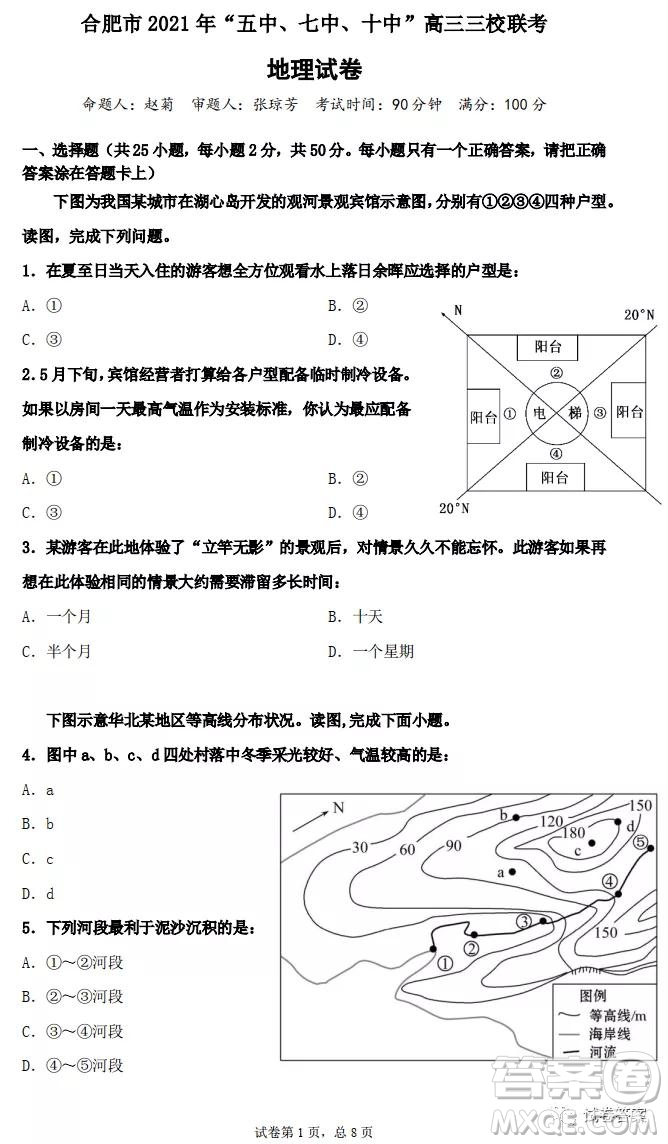 合肥市2021年五中七中十中高三三校聯(lián)考地理試題及答案