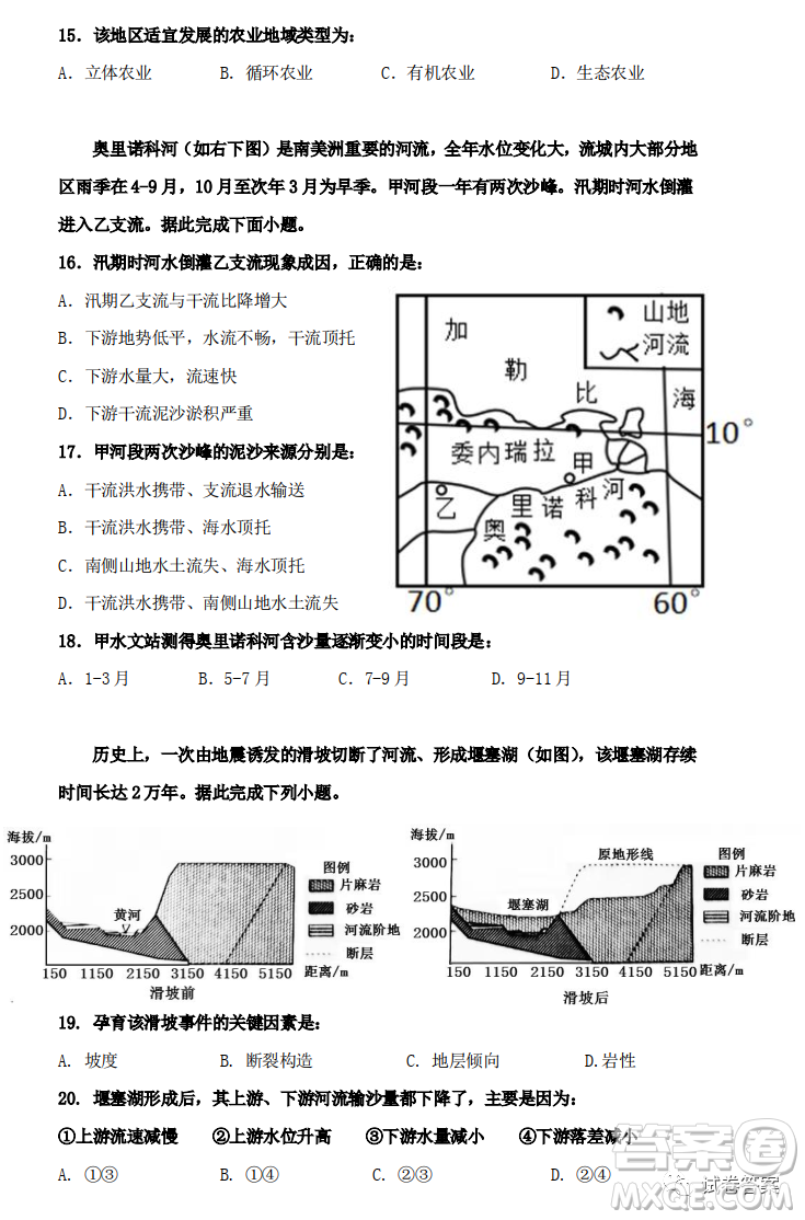 合肥市2021年五中七中十中高三三校聯(lián)考地理試題及答案