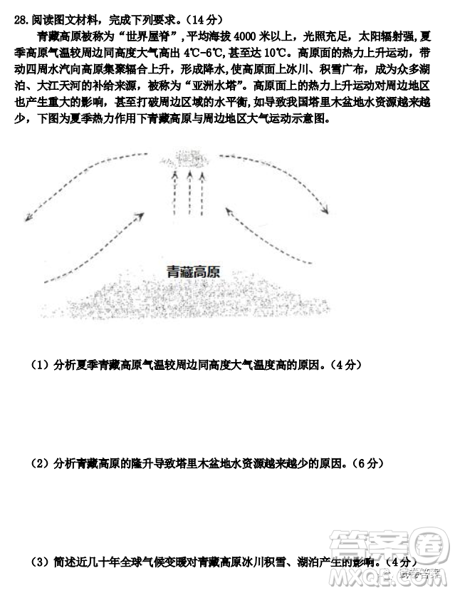 合肥市2021年五中七中十中高三三校聯(lián)考地理試題及答案