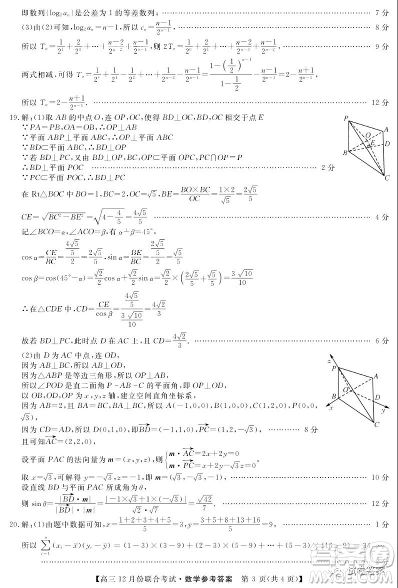 遼寧省名校聯(lián)盟2021屆高三12月份聯(lián)合考試數(shù)學(xué)答案