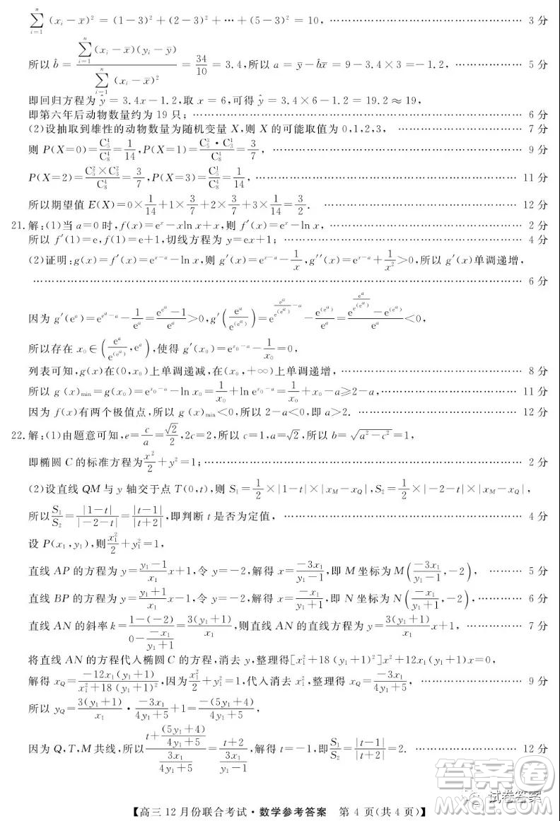 遼寧省名校聯(lián)盟2021屆高三12月份聯(lián)合考試數(shù)學(xué)答案