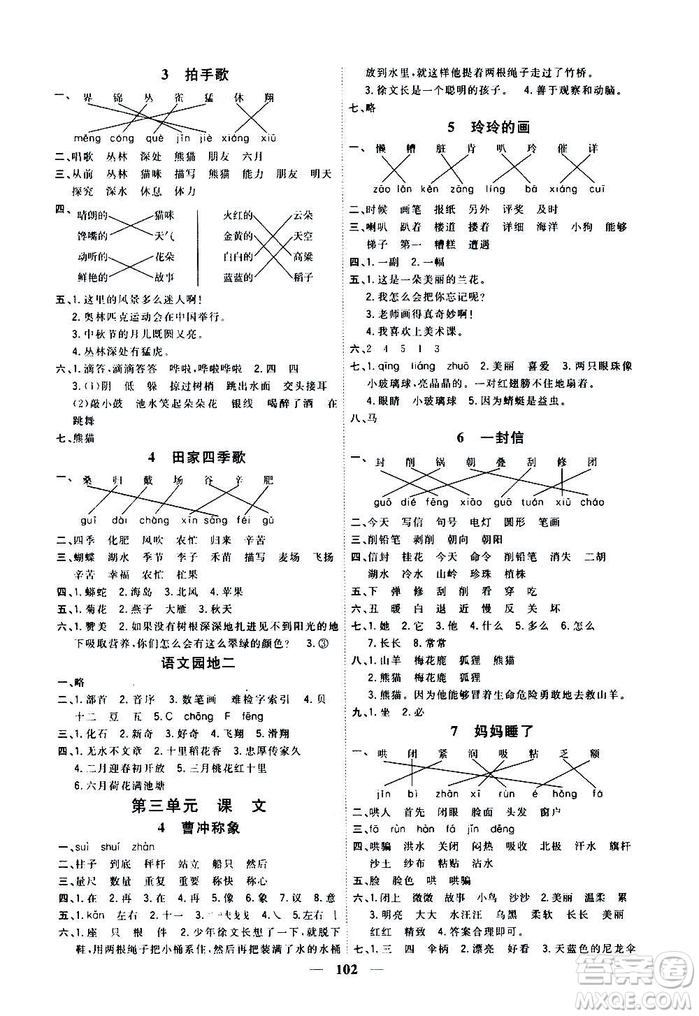 浙江大學(xué)出版社2020課時(shí)特訓(xùn)優(yōu)化作業(yè)本二年級(jí)語文上冊(cè)R人教版答案