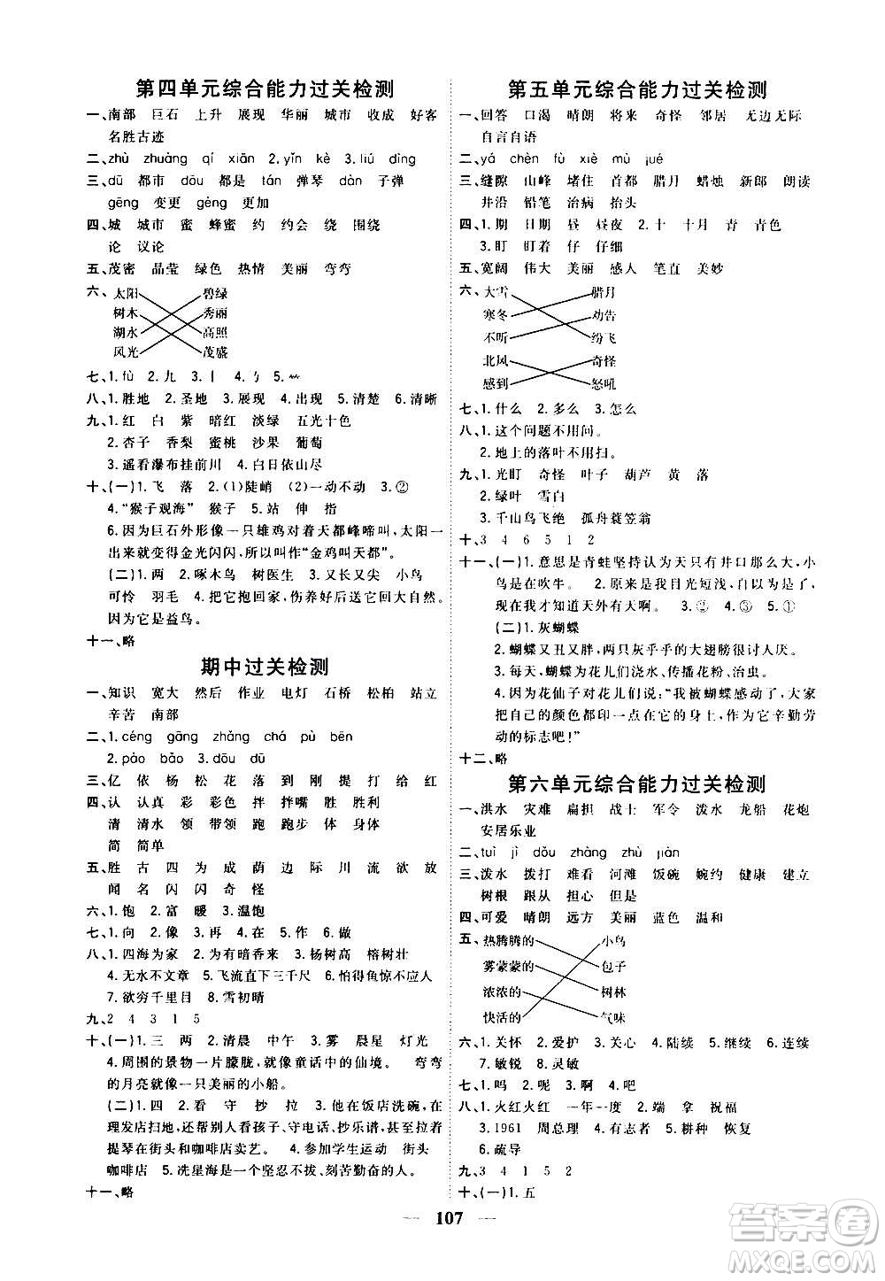 浙江大學(xué)出版社2020課時(shí)特訓(xùn)優(yōu)化作業(yè)本二年級(jí)語文上冊(cè)R人教版答案