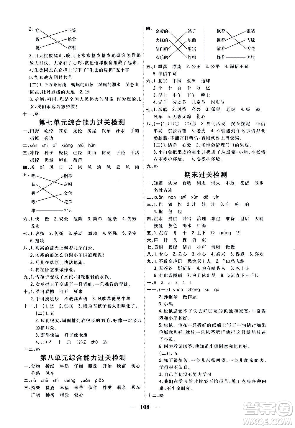 浙江大學(xué)出版社2020課時(shí)特訓(xùn)優(yōu)化作業(yè)本二年級(jí)語文上冊(cè)R人教版答案