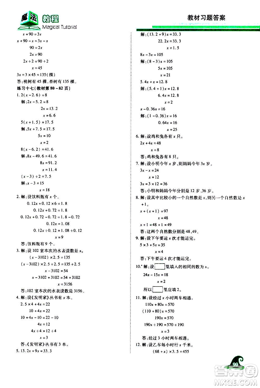 2020魔法教程數(shù)學(xué)五年級(jí)上冊(cè)RJ人教版精解版答案