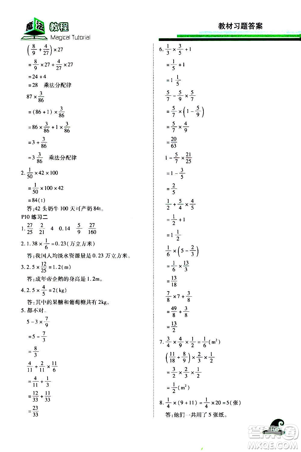 2020魔法教程數(shù)學六年級上冊RJ人教版精解版答案