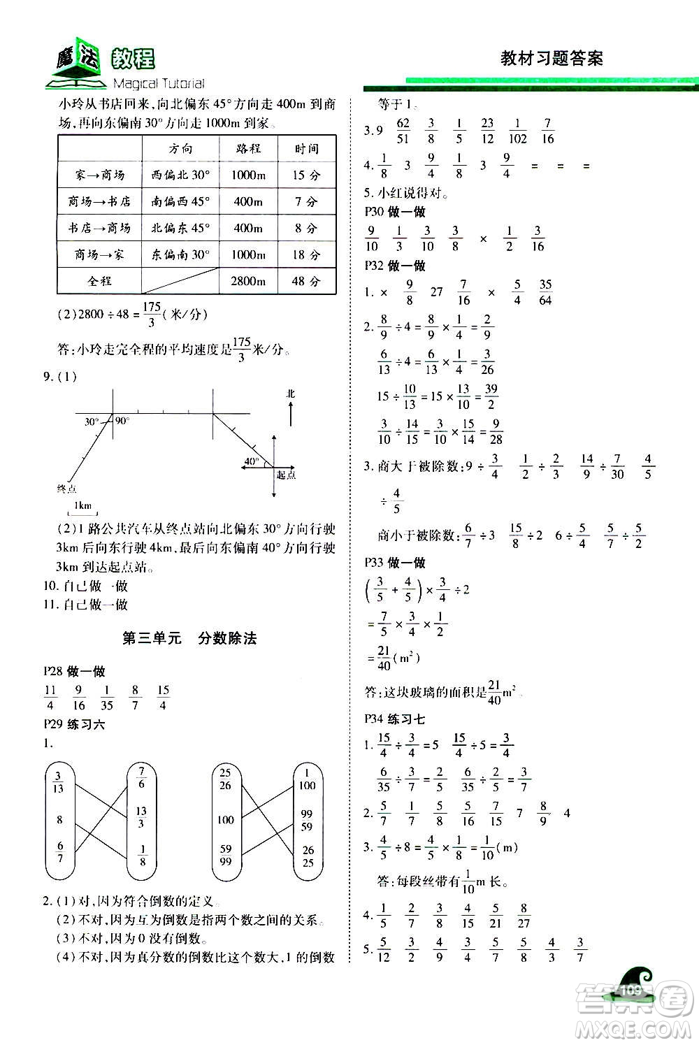 2020魔法教程數(shù)學六年級上冊RJ人教版精解版答案