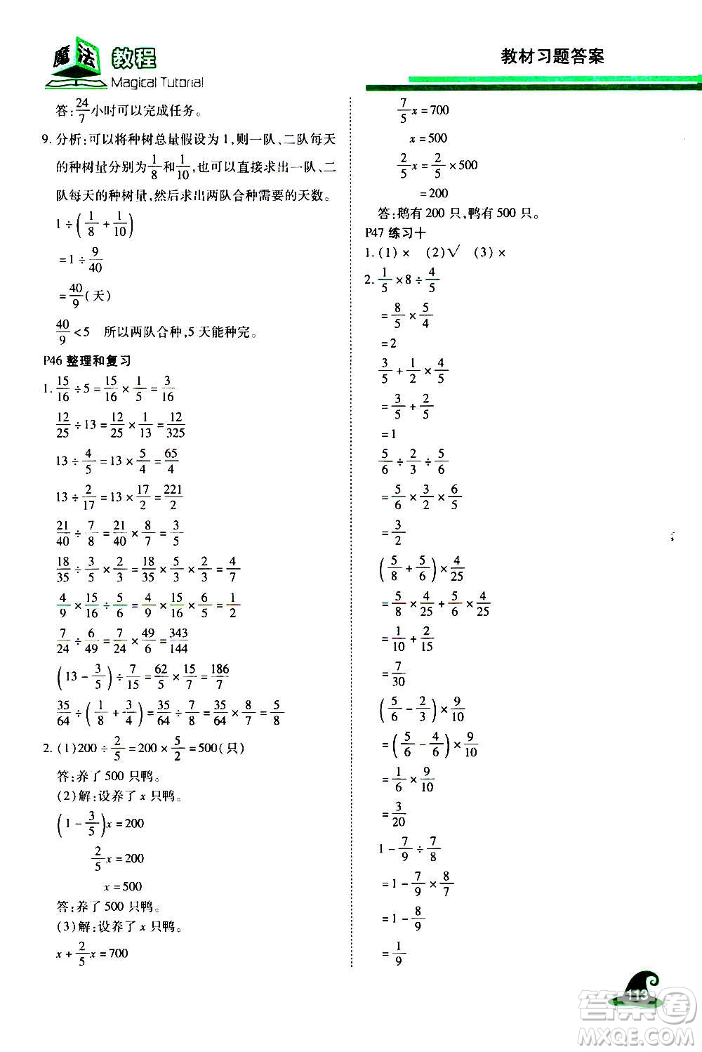 2020魔法教程數(shù)學六年級上冊RJ人教版精解版答案