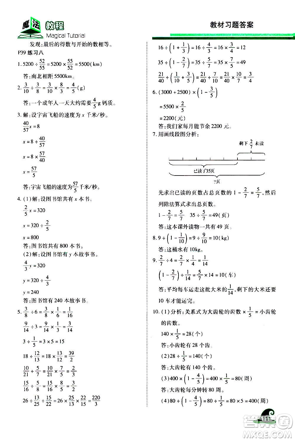 2020魔法教程數(shù)學六年級上冊RJ人教版精解版答案