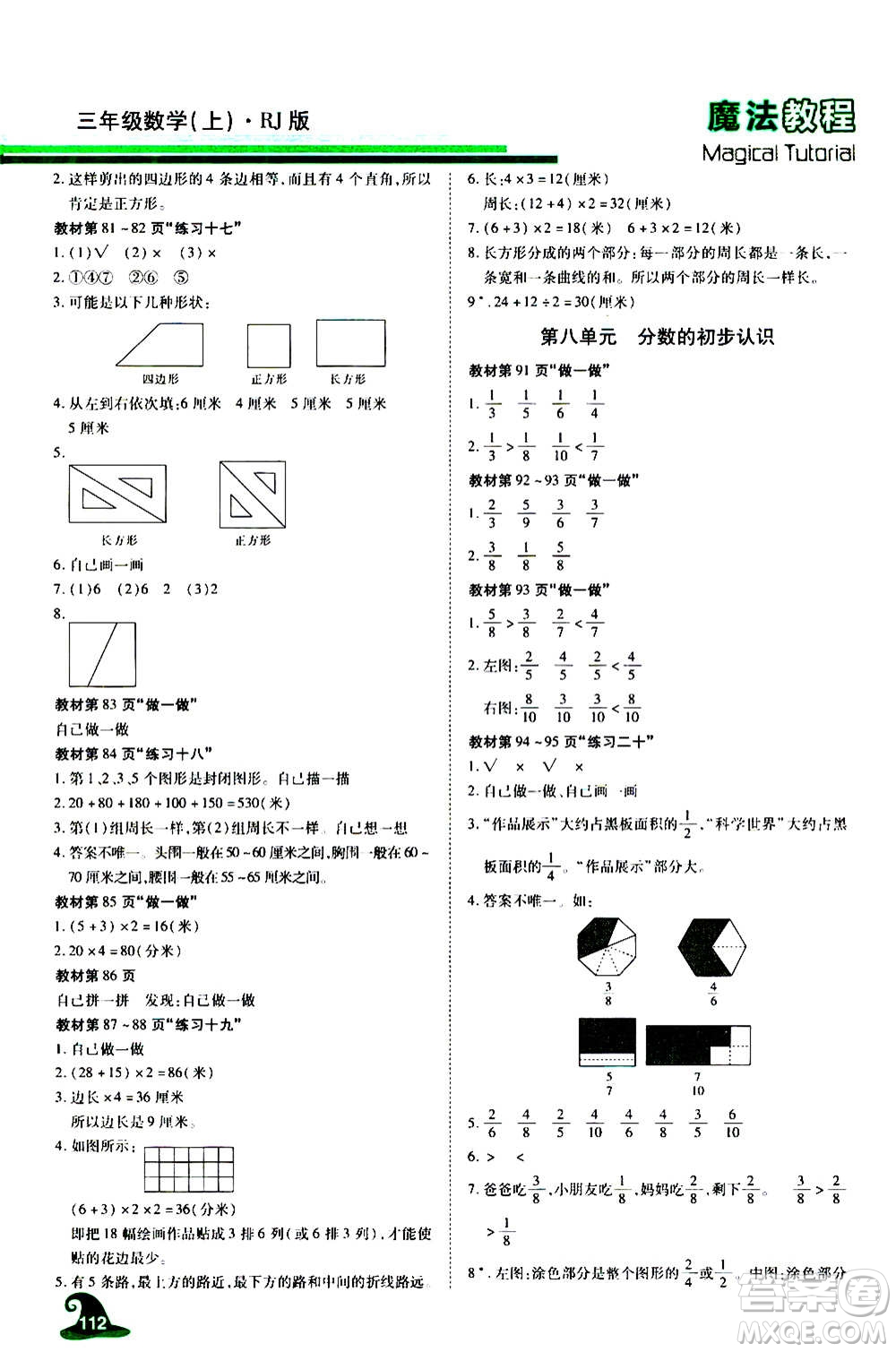 2020魔法教程數學三年級上冊RJ人教版精解版答案