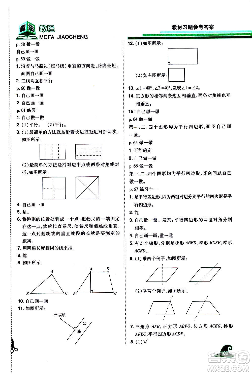 2020魔法教程數(shù)學(xué)四年級(jí)上冊(cè)RJ人教版精解版答案