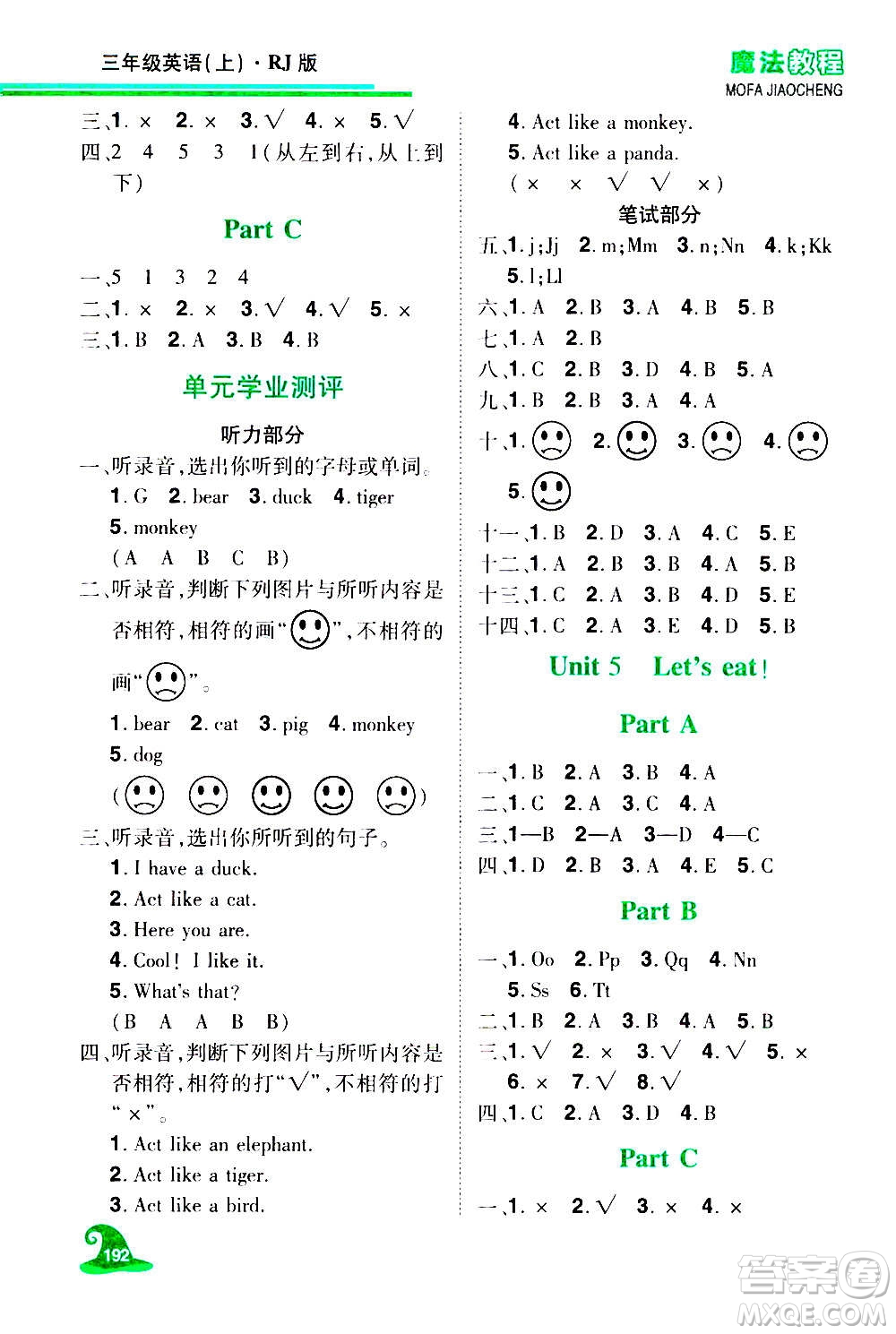 2020魔法教程英語(yǔ)三年級(jí)上冊(cè)RJ人教版精解版答案