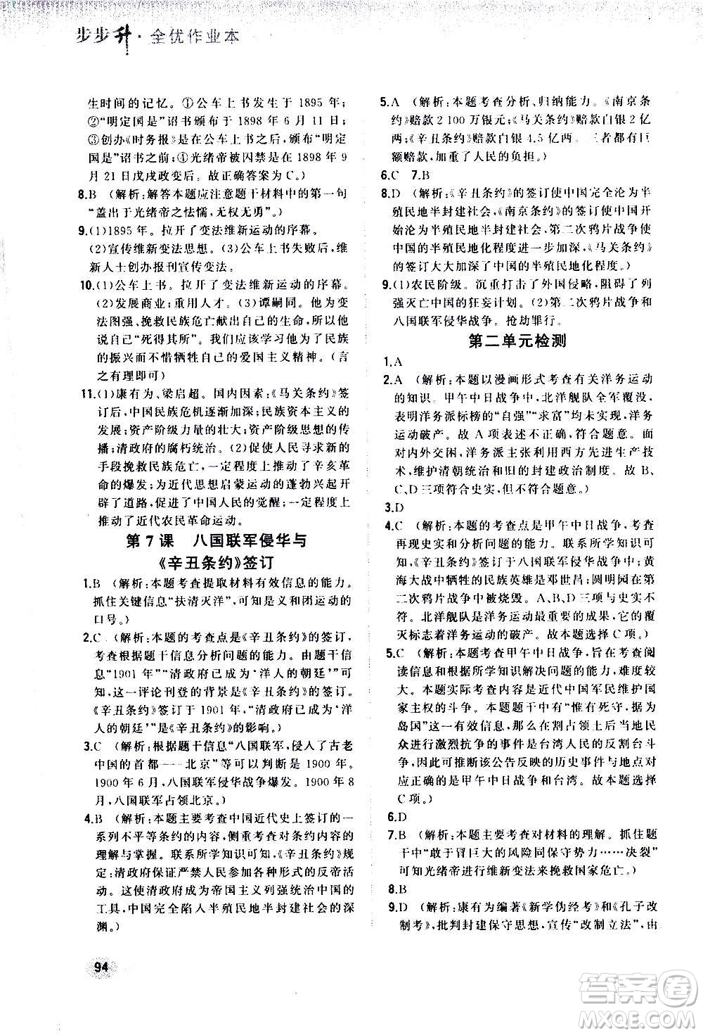 河北教育出版社2020步步升全優(yōu)作業(yè)本歷史八年級上冊人教版答案