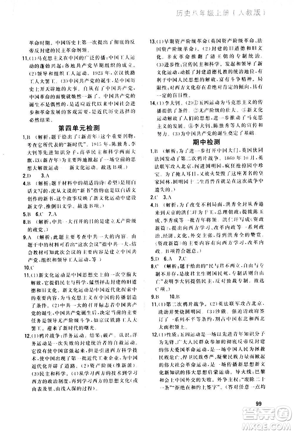 河北教育出版社2020步步升全優(yōu)作業(yè)本歷史八年級上冊人教版答案