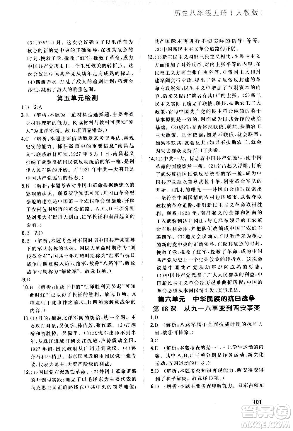 河北教育出版社2020步步升全優(yōu)作業(yè)本歷史八年級上冊人教版答案