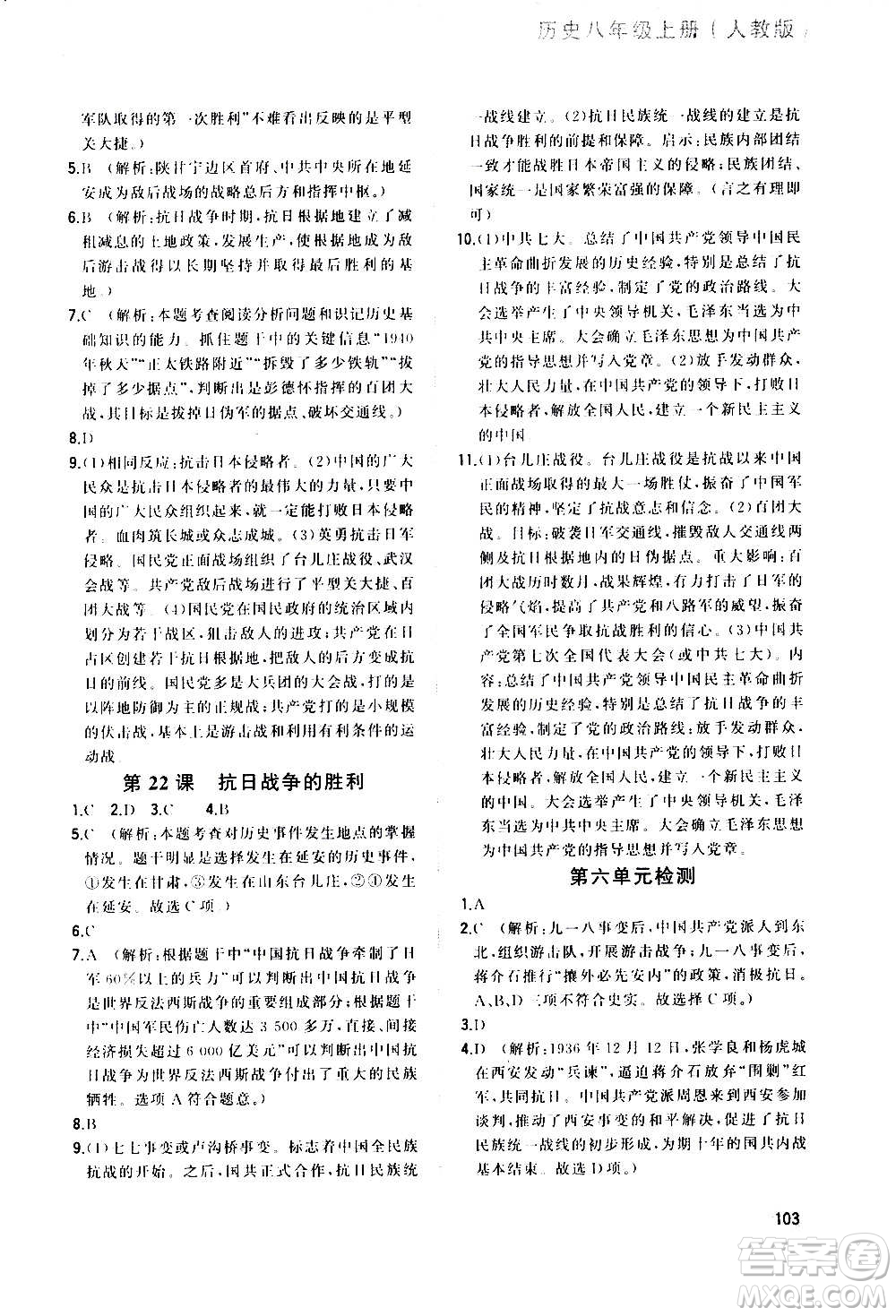 河北教育出版社2020步步升全優(yōu)作業(yè)本歷史八年級上冊人教版答案