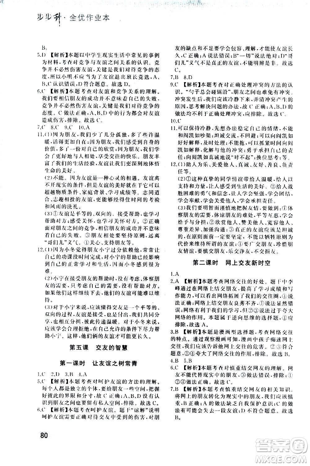 河北教育出版社2020步步升全優(yōu)作業(yè)本道德與法治七年級(jí)上冊(cè)人教版答案